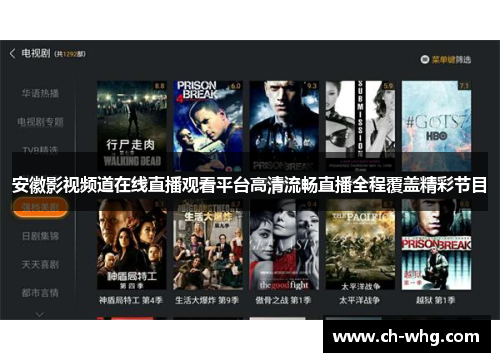 安徽影视频道在线直播观看平台高清流畅直播全程覆盖精彩节目