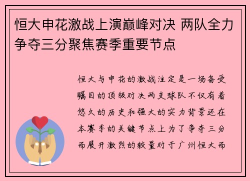 恒大申花激战上演巅峰对决 两队全力争夺三分聚焦赛季重要节点