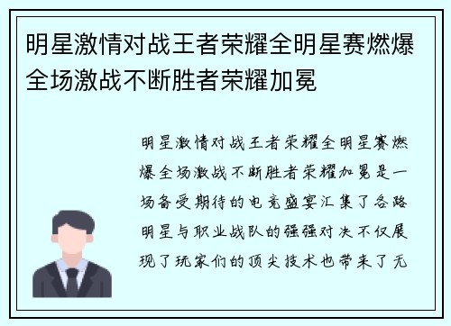 明星激情对战王者荣耀全明星赛燃爆全场激战不断胜者荣耀加冕