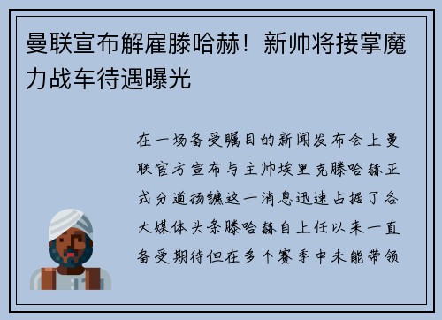 曼联宣布解雇滕哈赫！新帅将接掌魔力战车待遇曝光