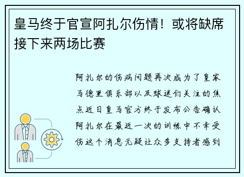 皇马终于官宣阿扎尔伤情！或将缺席接下来两场比赛