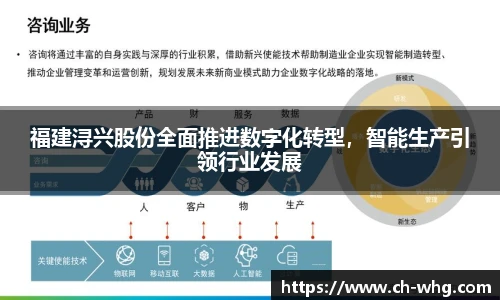 福建浔兴股份全面推进数字化转型，智能生产引领行业发展